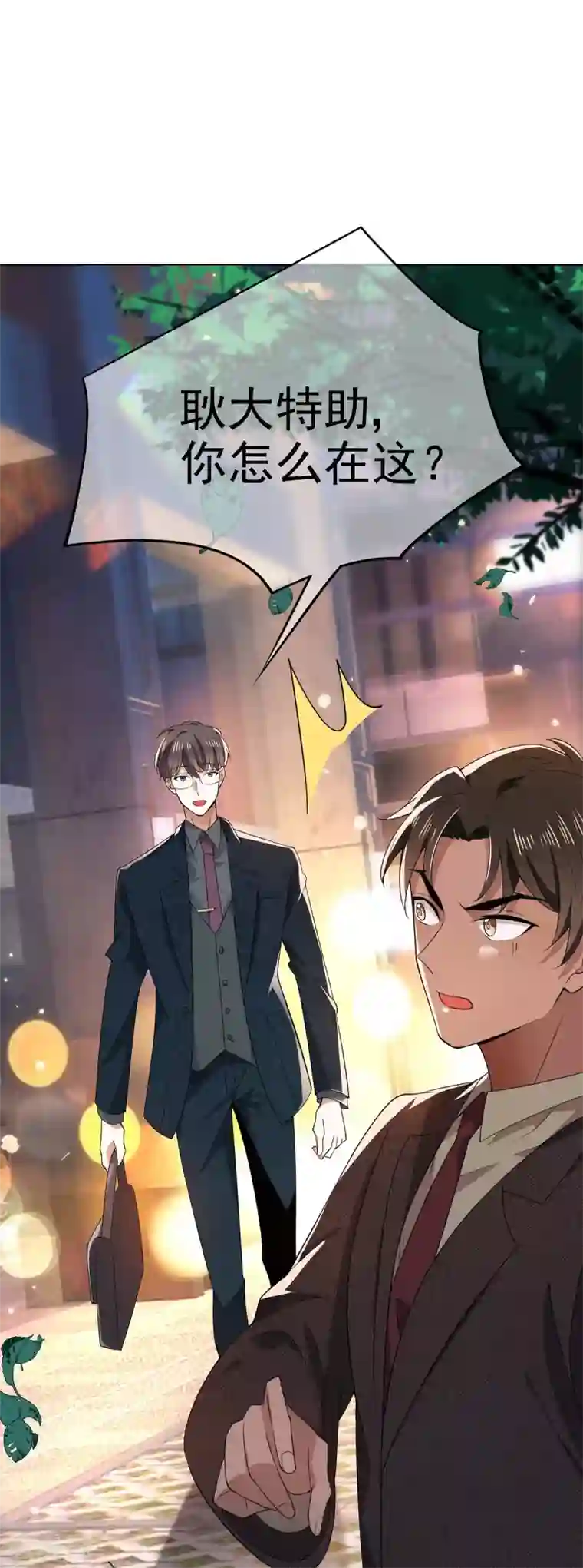 纯情陆少第201话 卖身换情报