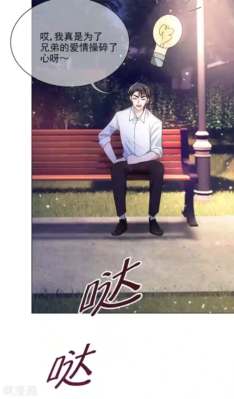 纯情陆少第201话 卖身换情报