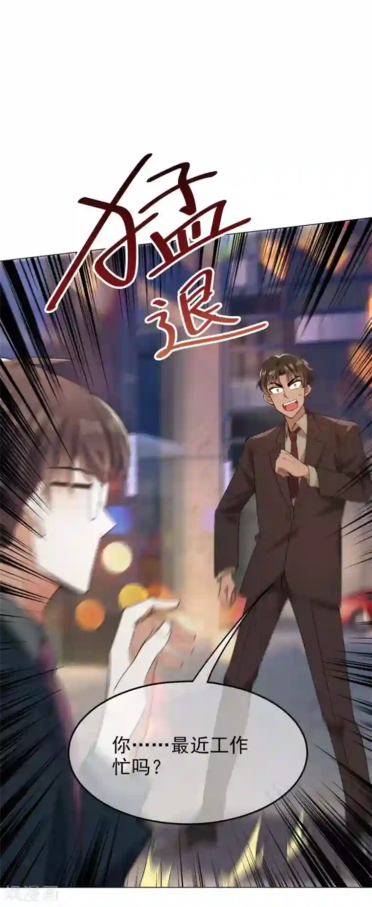 纯情陆少第201话 卖身换情报