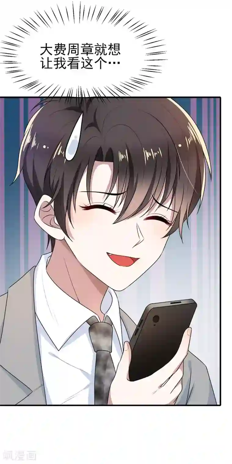 纯情陆少第202话 秀恩爱