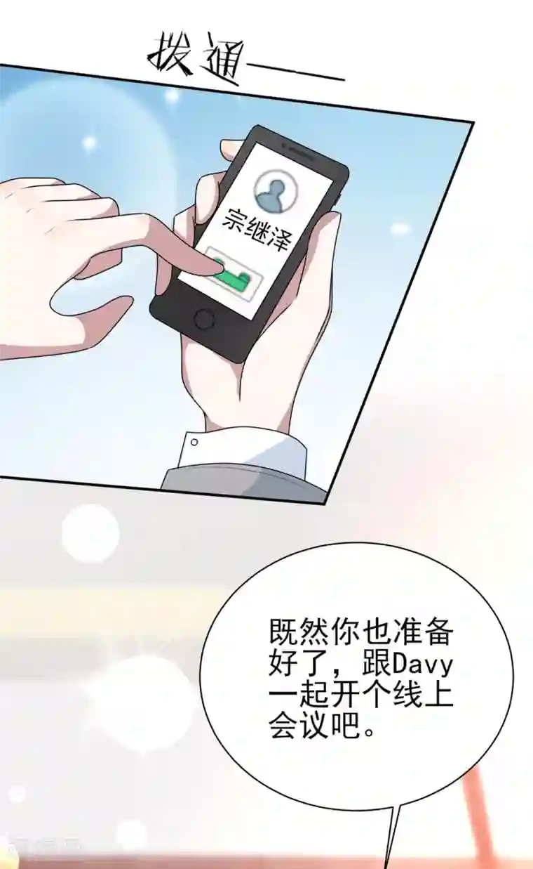 纯情陆少第202话 秀恩爱