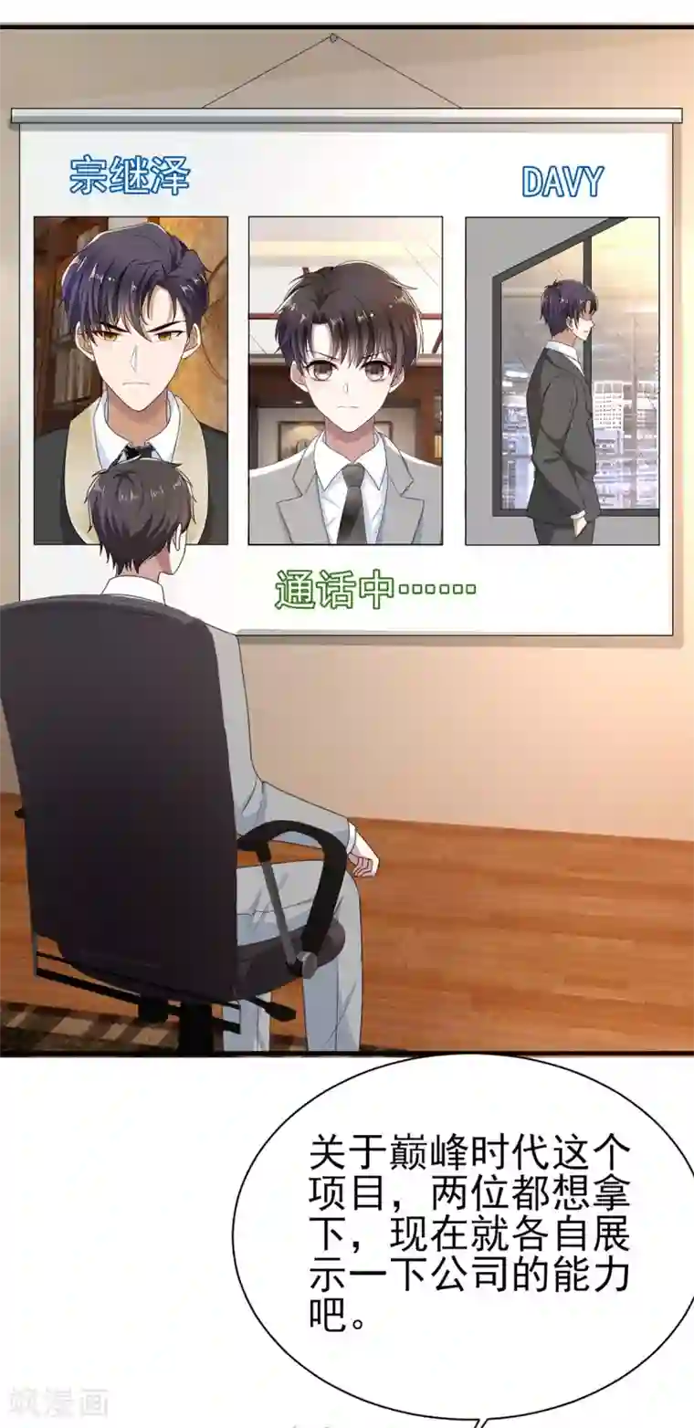 纯情陆少第202话 秀恩爱