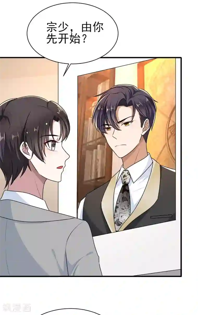 纯情陆少第202话 秀恩爱