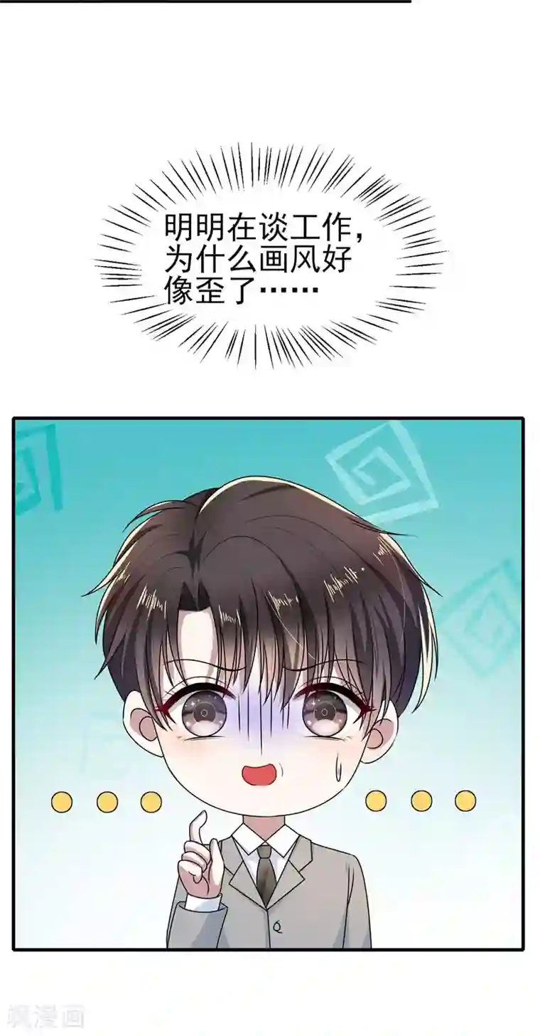 纯情陆少第202话 秀恩爱