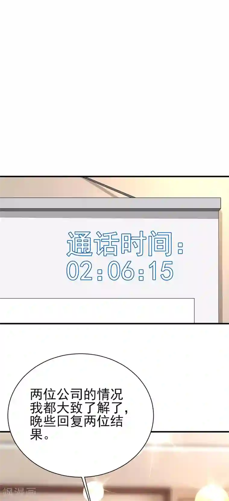 纯情陆少第202话 秀恩爱