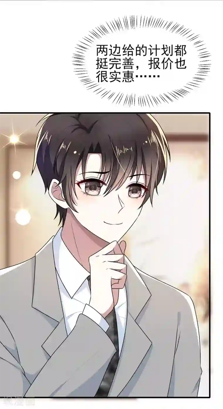 纯情陆少第202话 秀恩爱