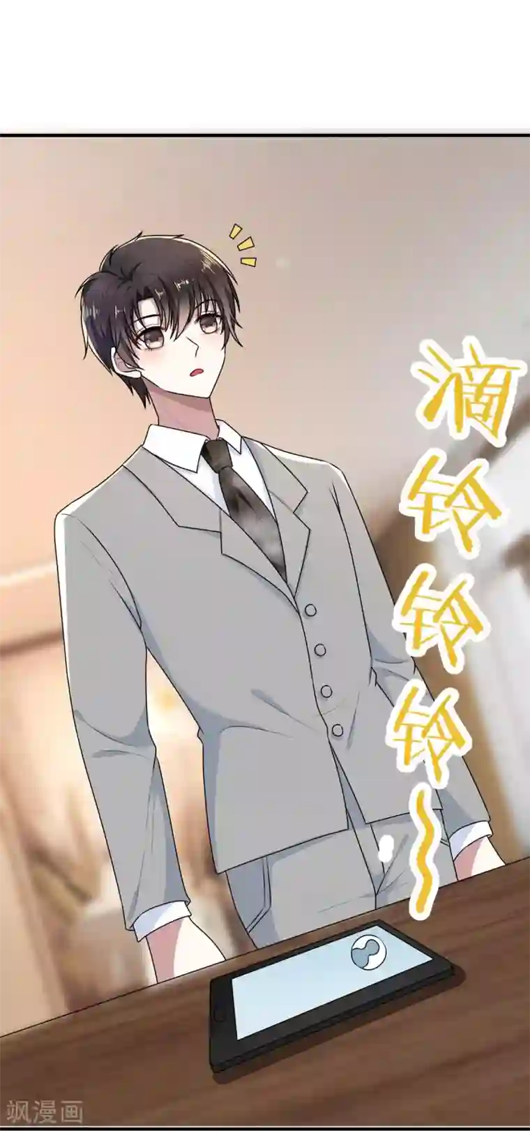 纯情陆少第202话 秀恩爱