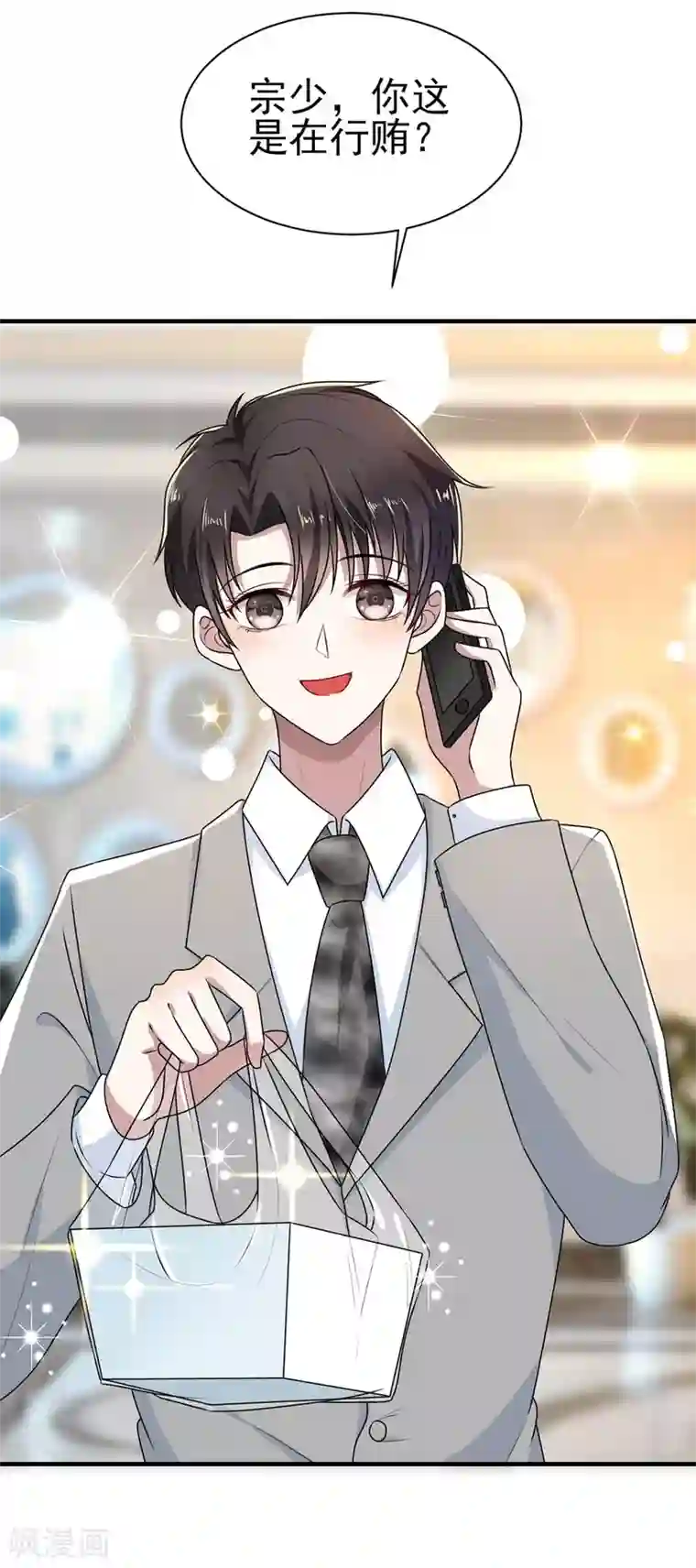 纯情陆少第202话 秀恩爱