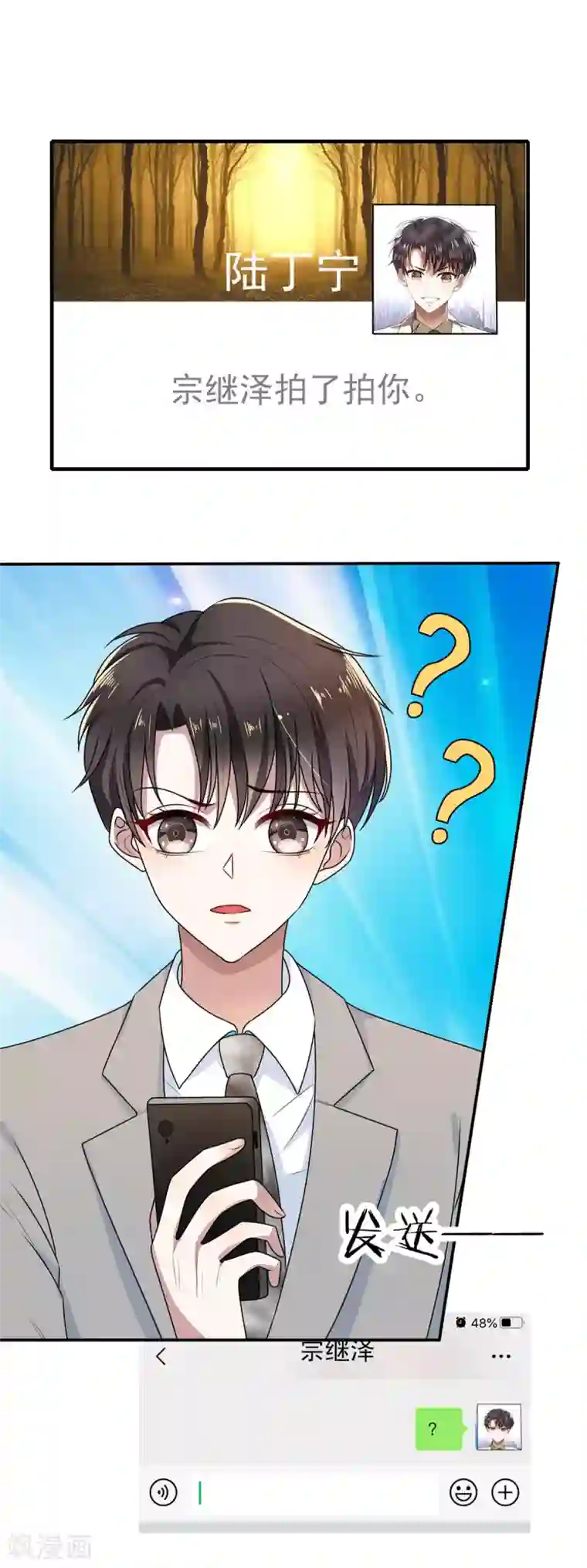 纯情陆少第202话 秀恩爱