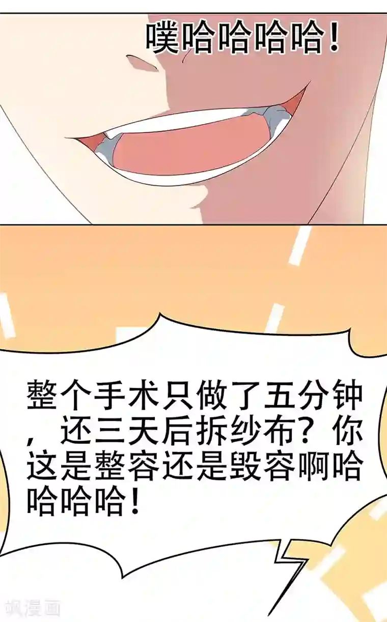 妙手狂医第142话 胜负已定