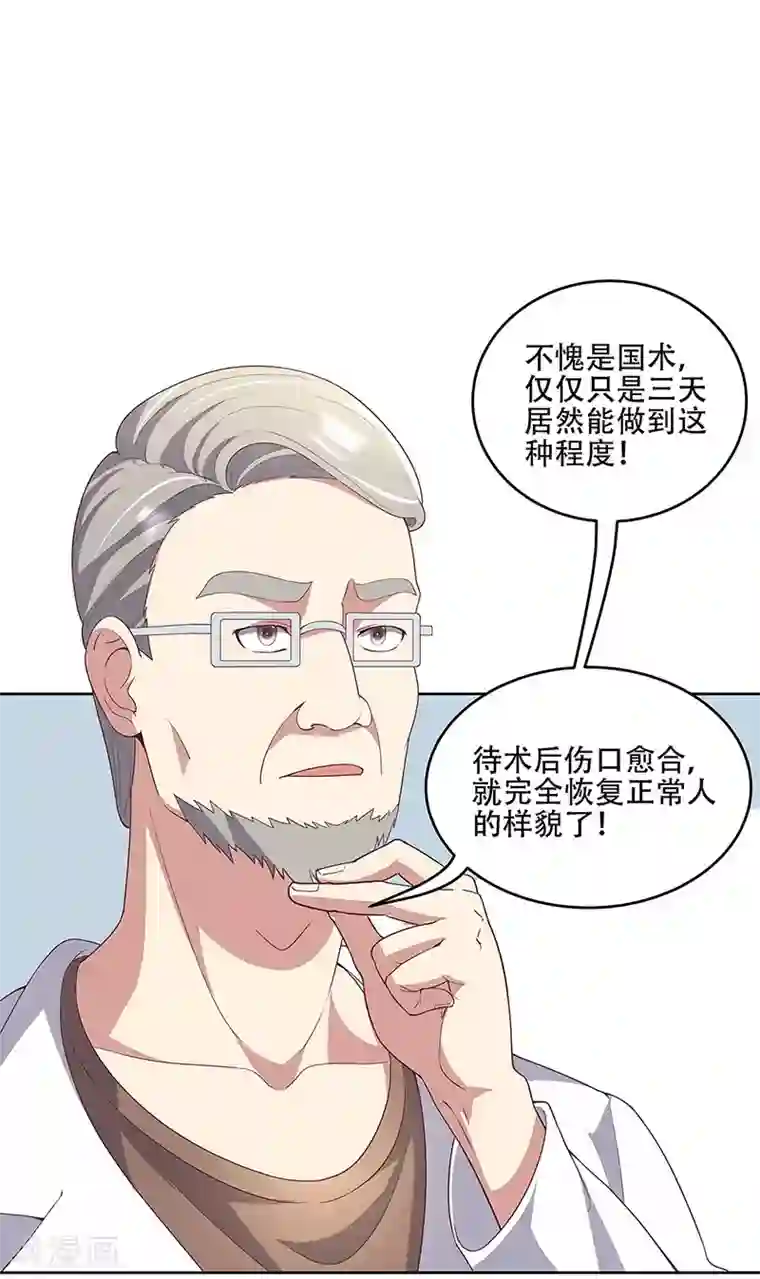 妙手狂医第142话 胜负已定