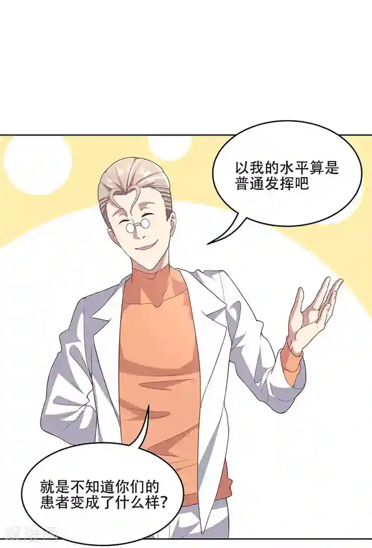 妙手狂医第142话 胜负已定