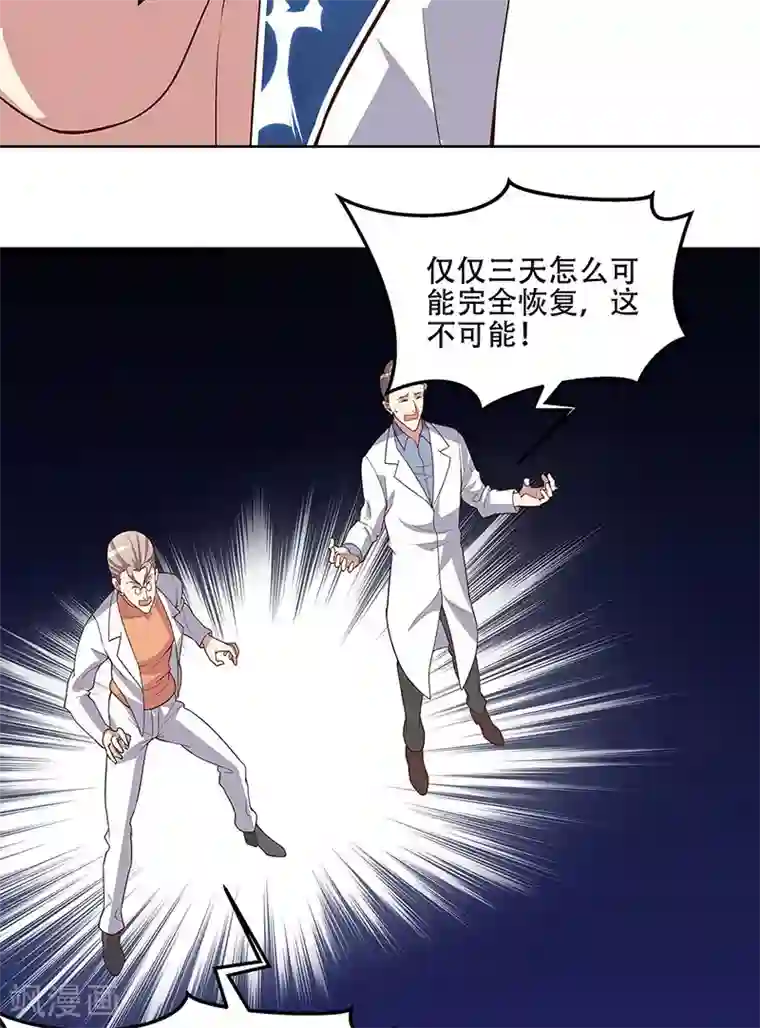 妙手狂医第142话 胜负已定