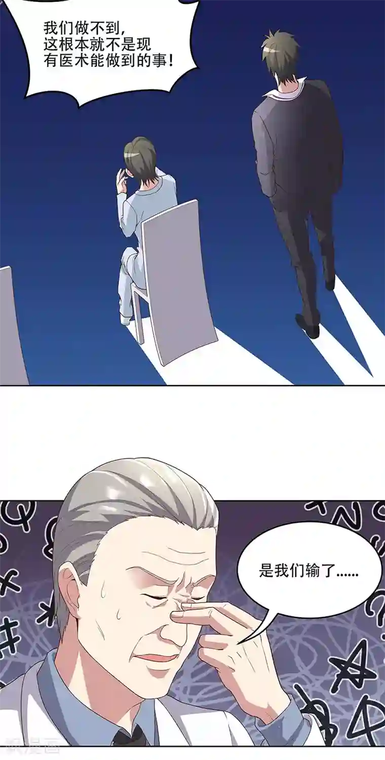 妙手狂医第142话 胜负已定