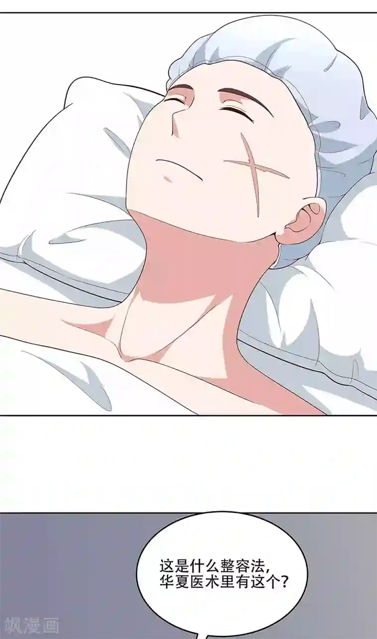 妙手狂医第142话 胜负已定