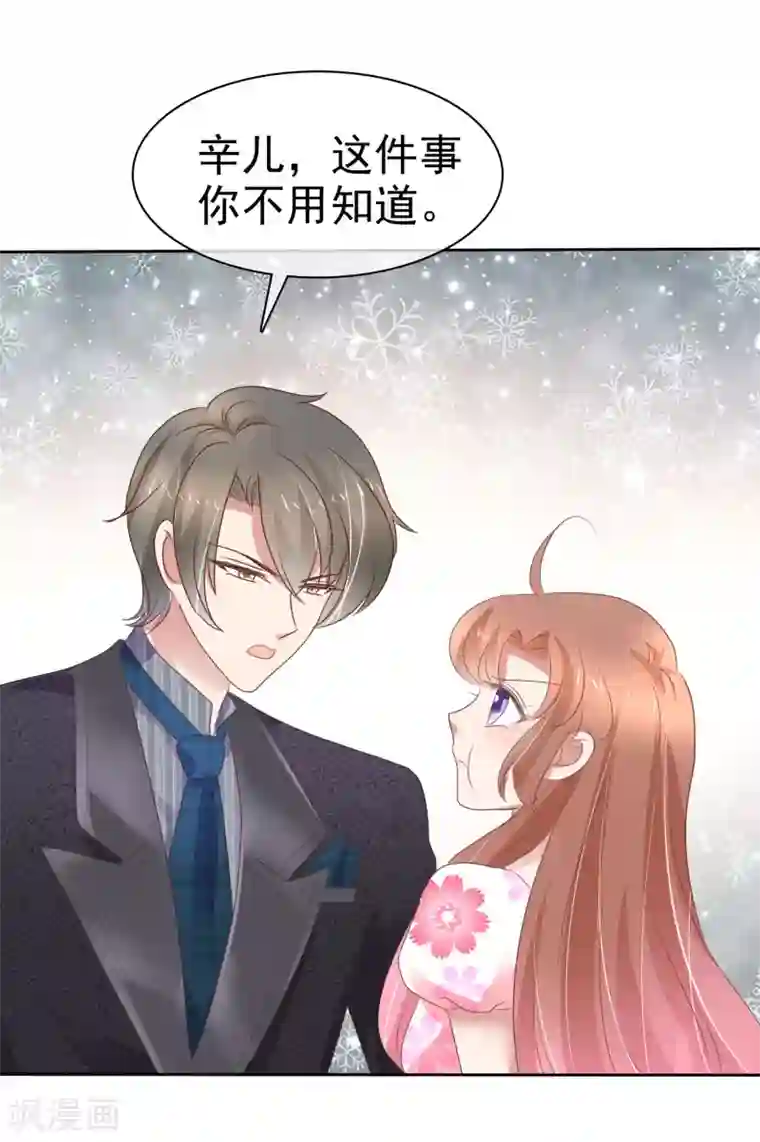 因爱宠你第317话