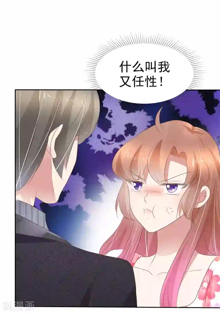 因爱宠你第317话