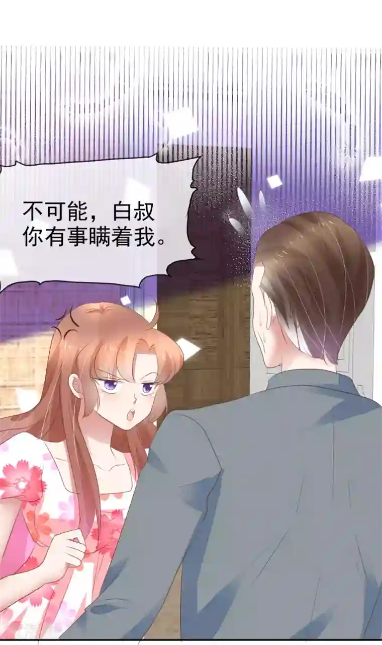 因爱宠你第317话