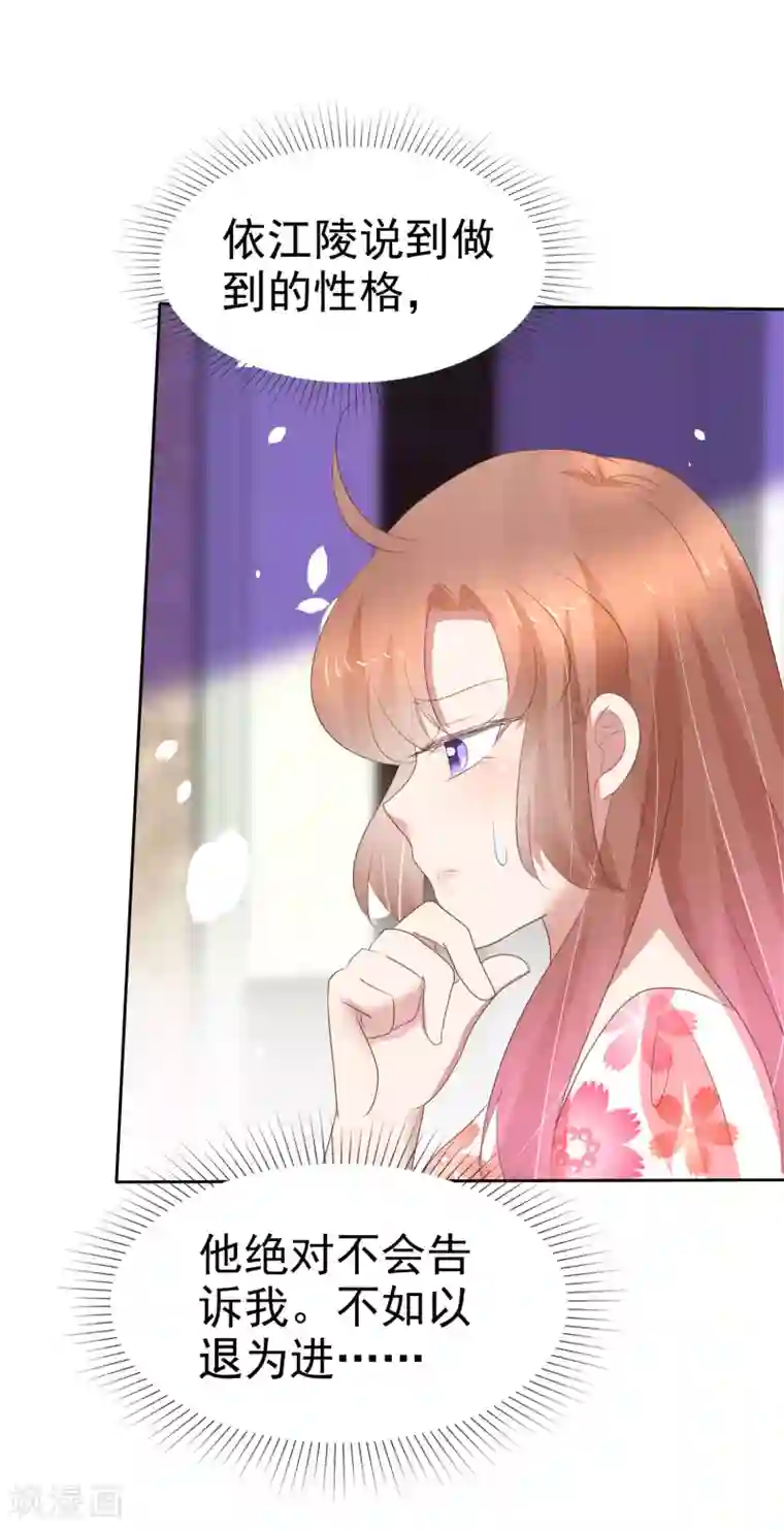 因爱宠你第318话