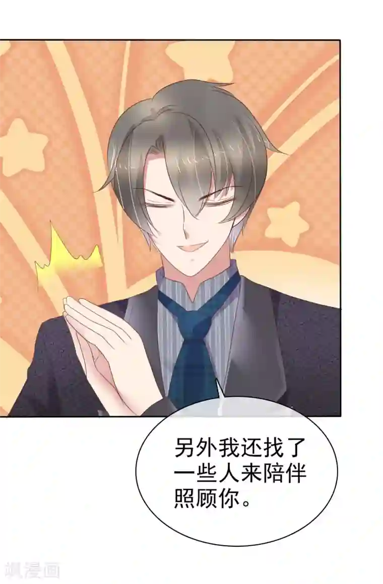 因爱宠你第318话