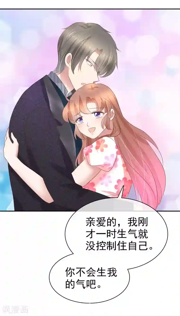 因爱宠你第318话