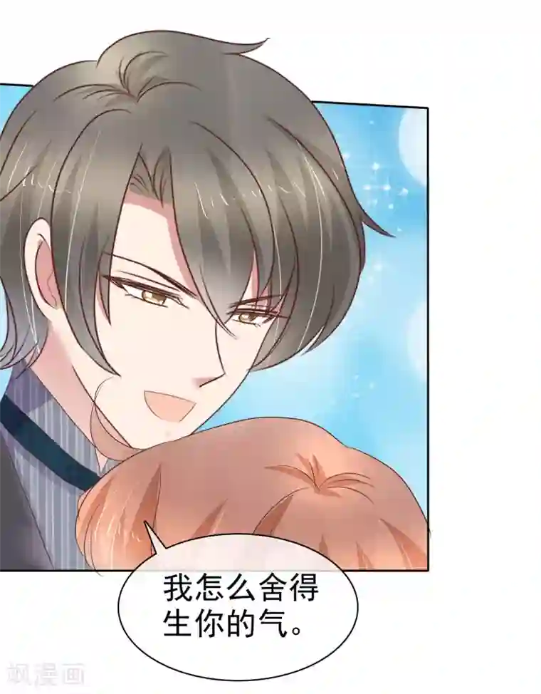 因爱宠你第318话