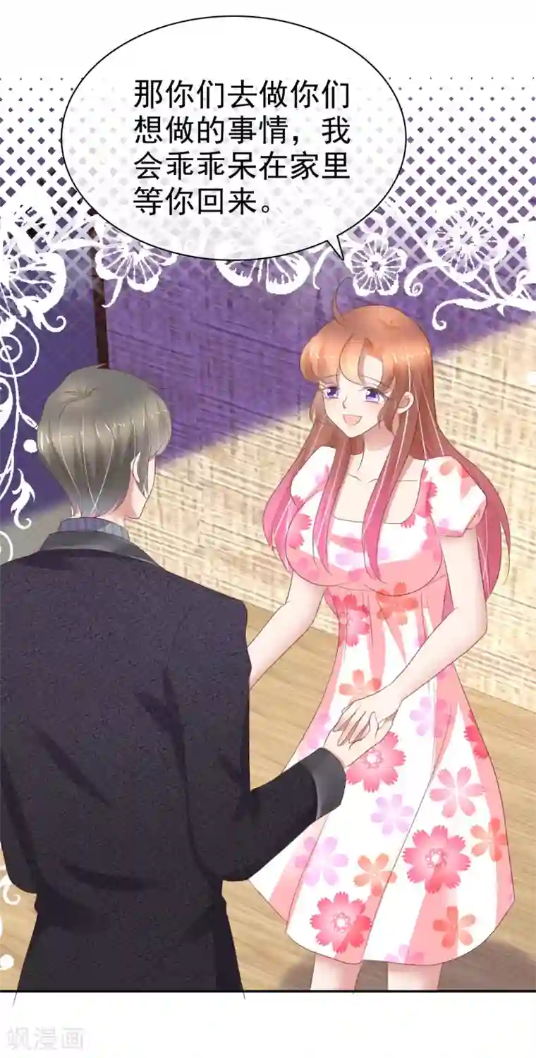 因爱宠你第318话