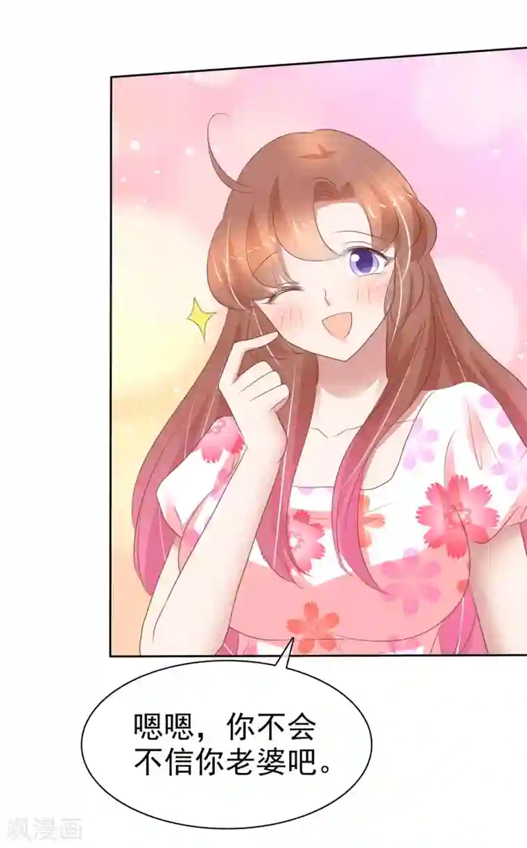 因爱宠你第318话