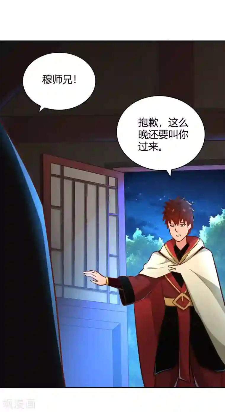 武灵剑尊第125话 察觉