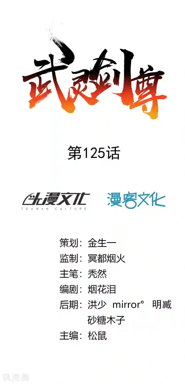 武灵剑尊第125话 察觉