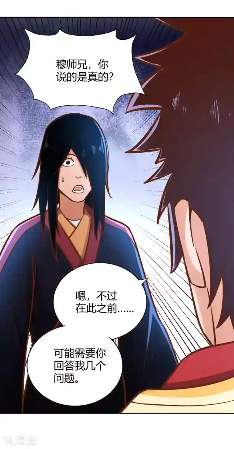 武灵剑尊第125话 察觉