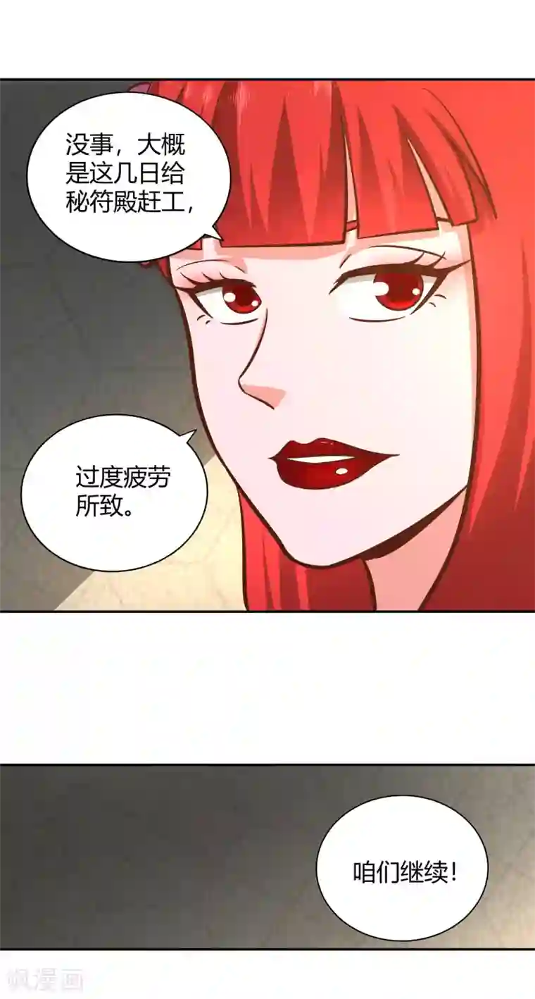 武灵剑尊第125话 察觉