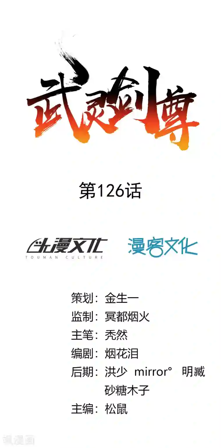 武灵剑尊第126话 继任大典