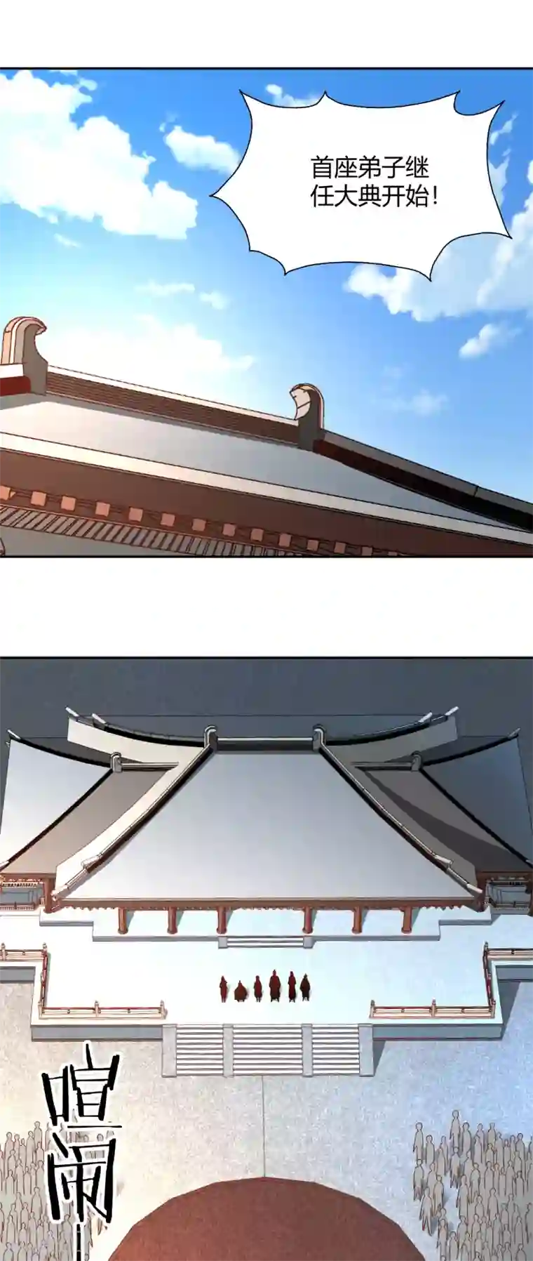 武灵剑尊第126话 继任大典