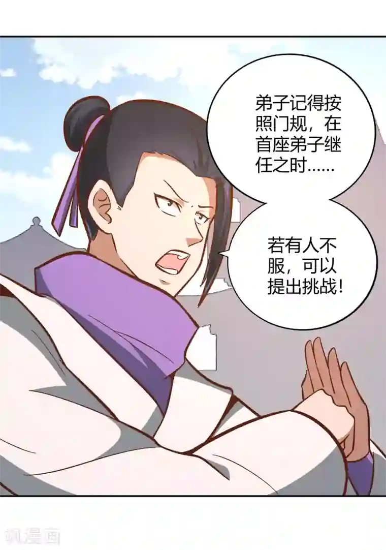 武灵剑尊第126话 继任大典