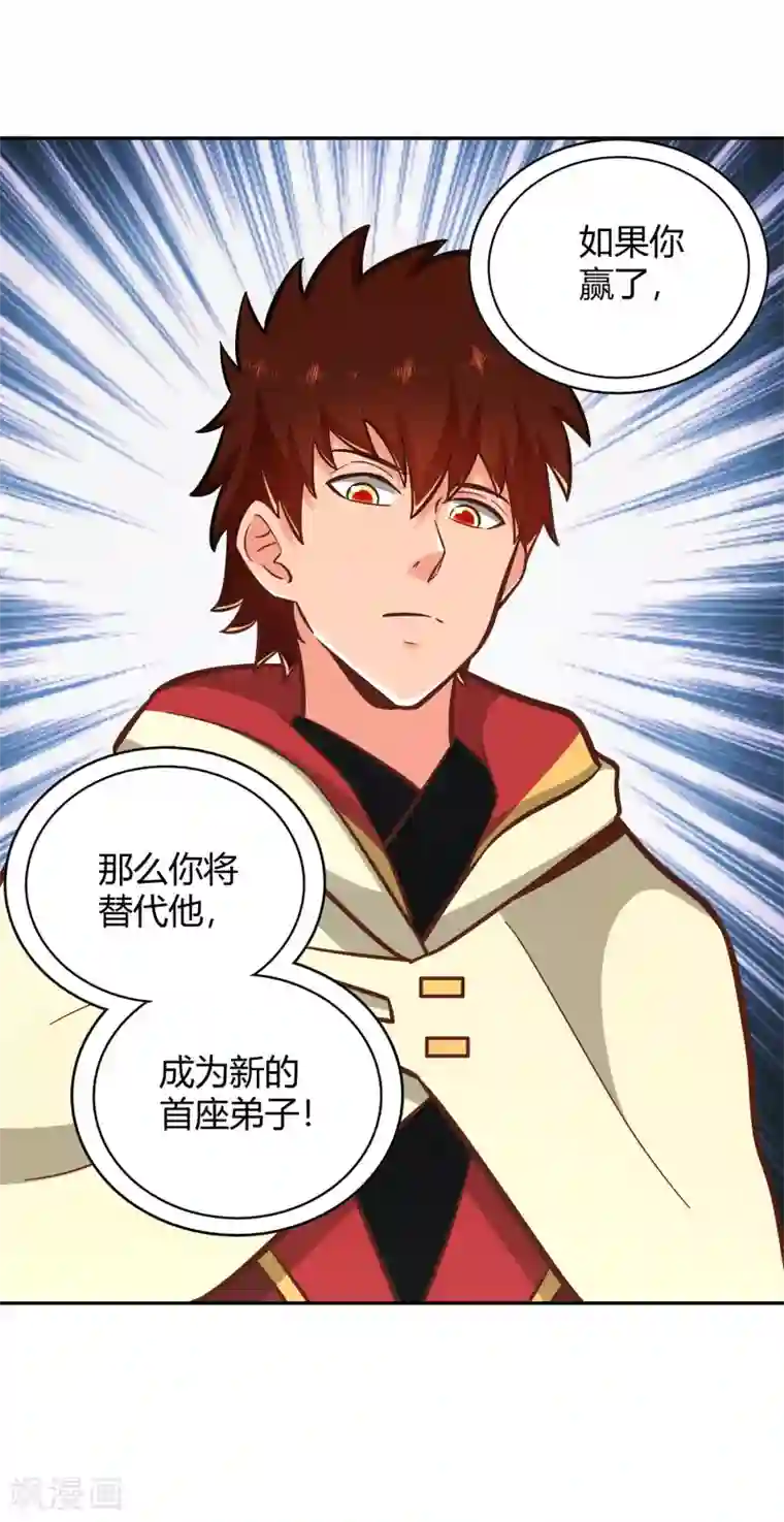 武灵剑尊第126话 继任大典