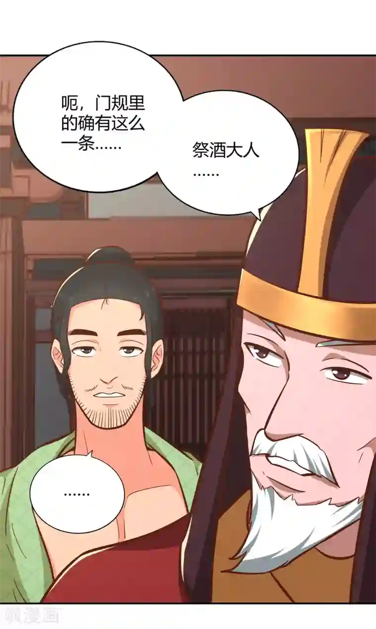 武灵剑尊第126话 继任大典