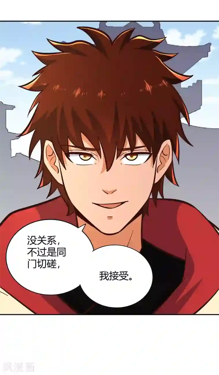 武灵剑尊第126话 继任大典