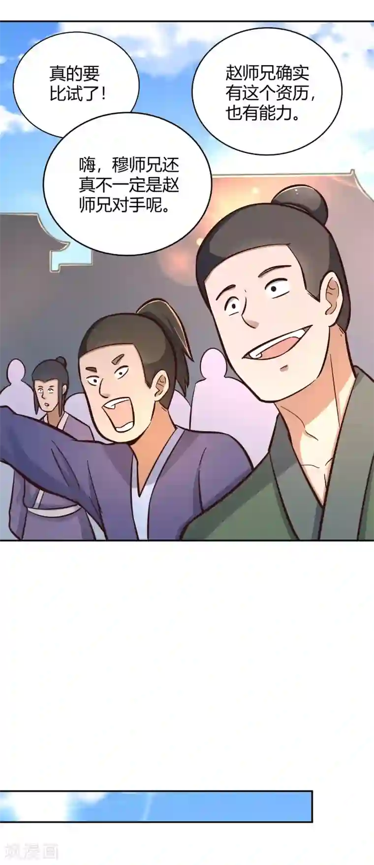 武灵剑尊第126话 继任大典