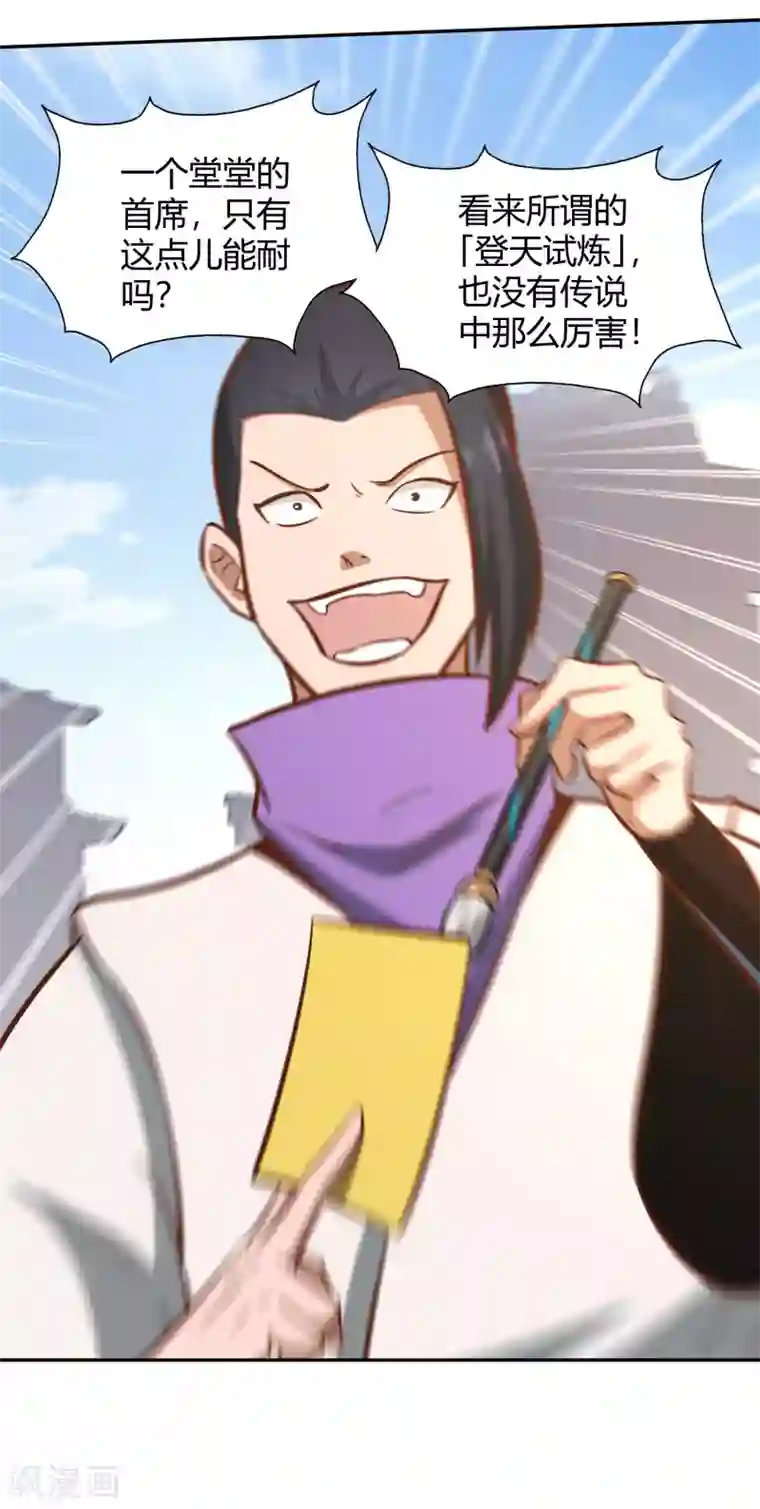 武灵剑尊第126话 继任大典