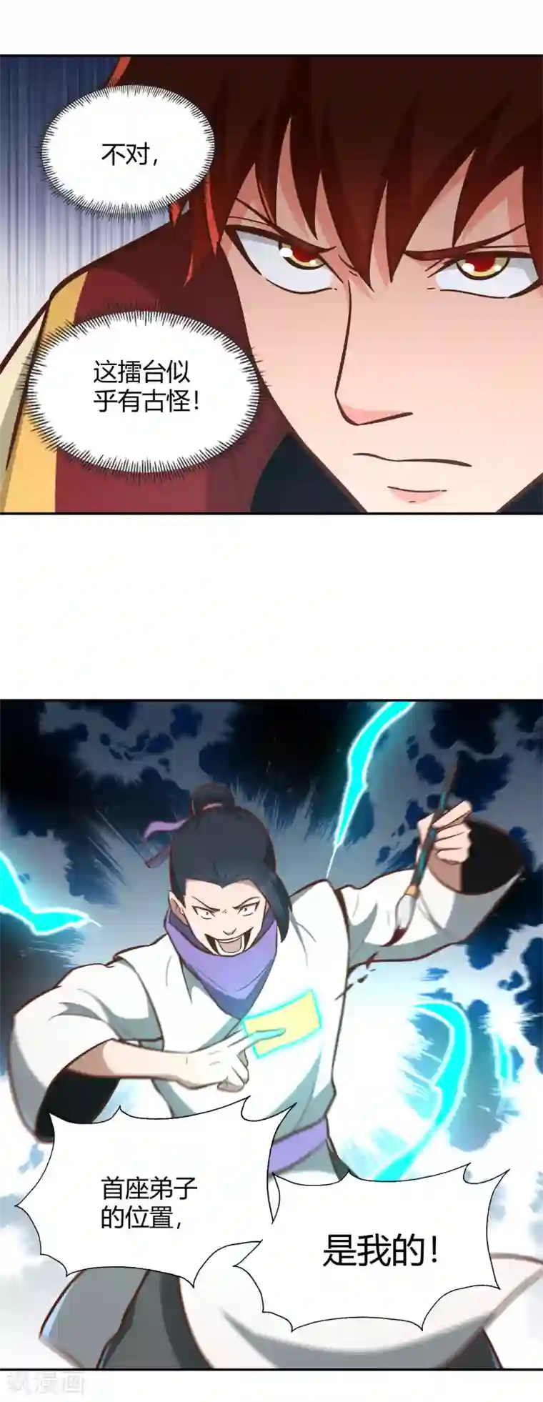 武灵剑尊第126话 继任大典