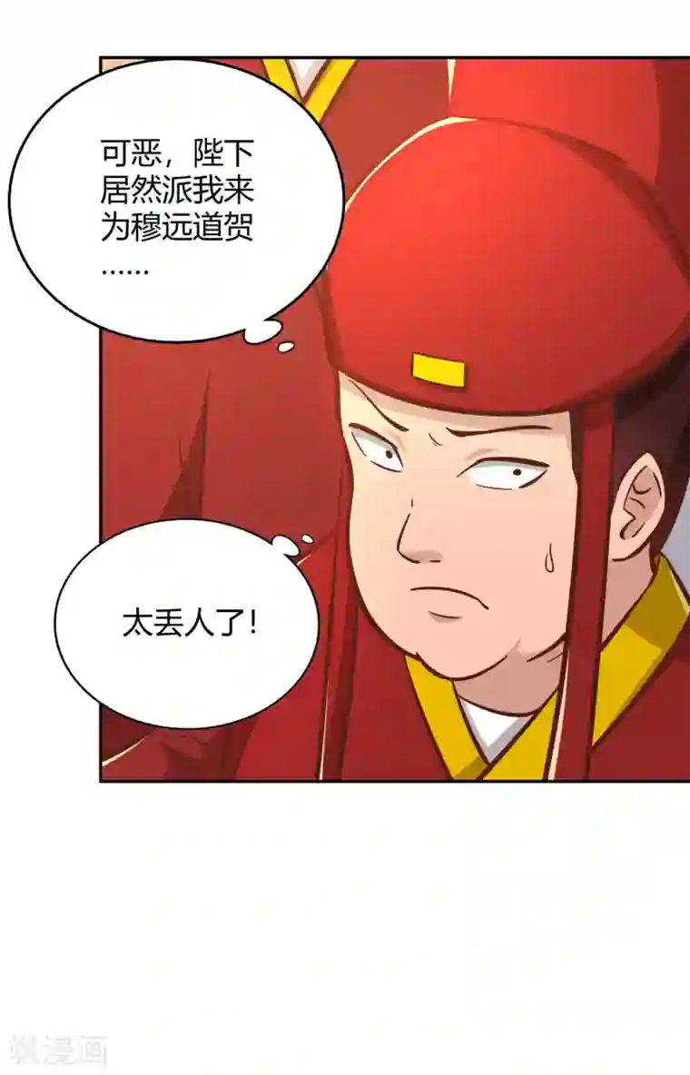 武灵剑尊第126话 继任大典