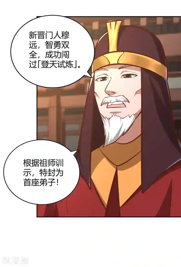 武灵剑尊第126话 继任大典