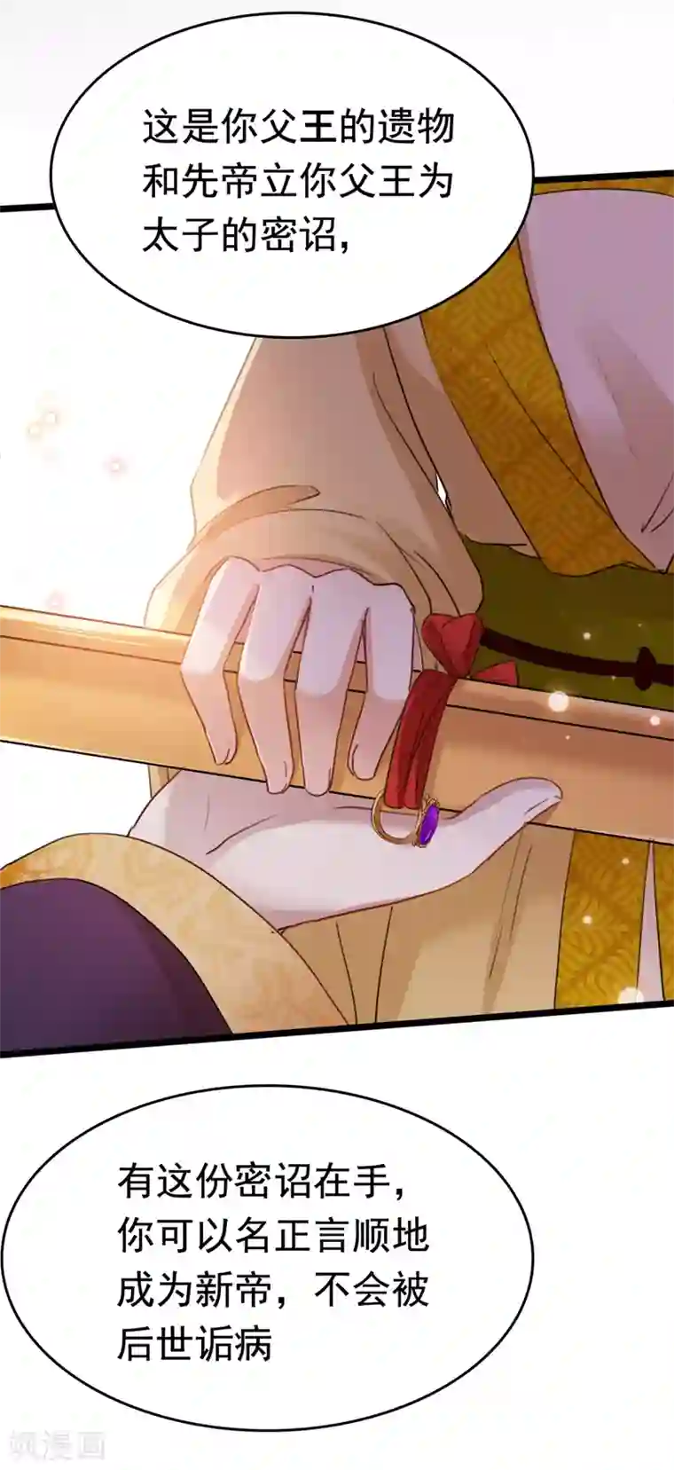 王爷你好帅第217话 我要你来当皇帝！