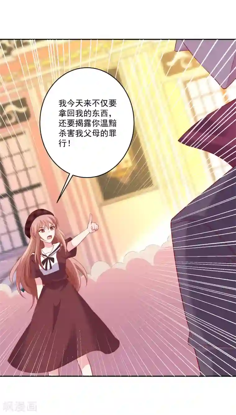 明星是血族第252话 钢铁傻直男