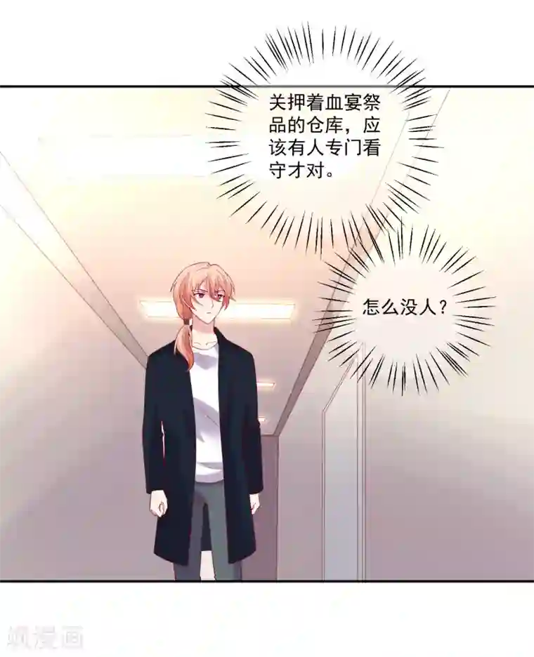 明星是血族第252话 钢铁傻直男