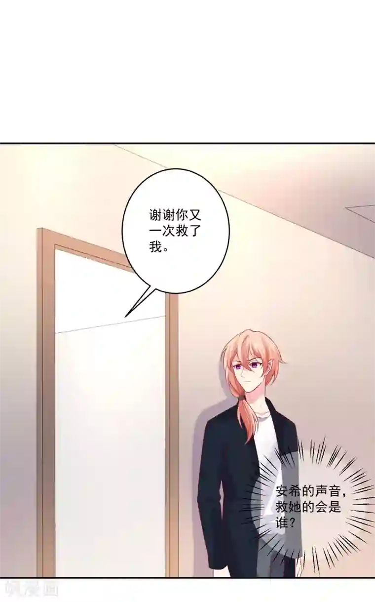 明星是血族第252话 钢铁傻直男