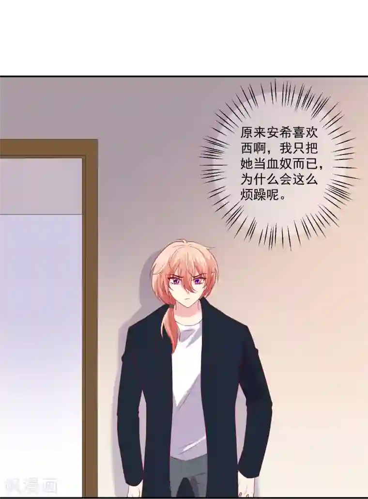 明星是血族第252话 钢铁傻直男