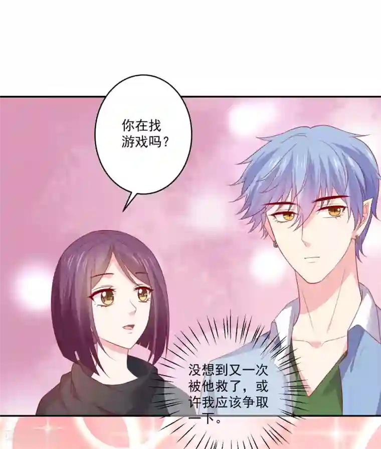 明星是血族第252话 钢铁傻直男