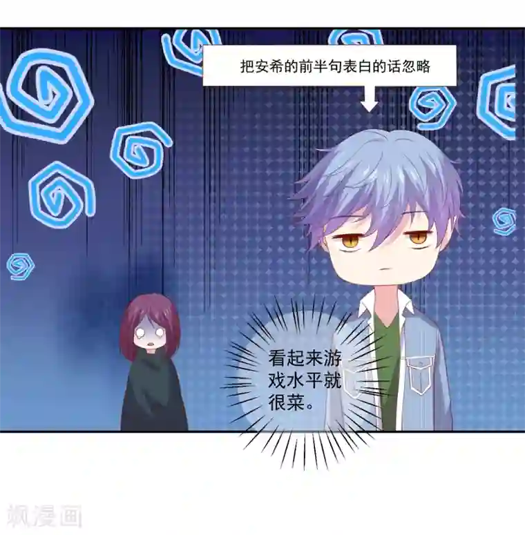 明星是血族第252话 钢铁傻直男